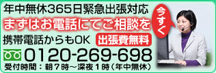 鍵トラブルの受付コールセンター