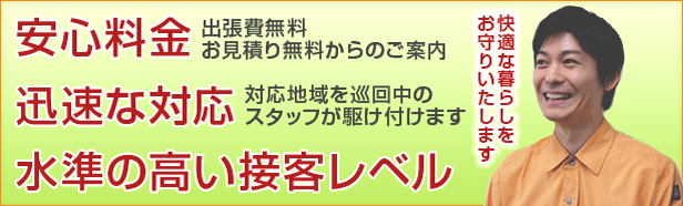 鍵屋鍵猿は各対応地域を巡回中のスタッフが駆け付けます。