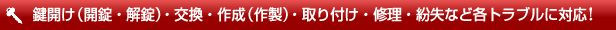 ���J���⌮�����A���̍쐬�⌮��t�A���̏C���܂Ō��̊e�g���u���ɑΉ��I